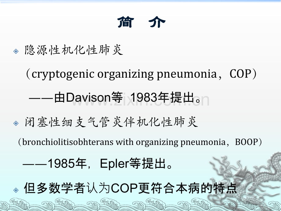 机化性肺炎.ppt_第2页