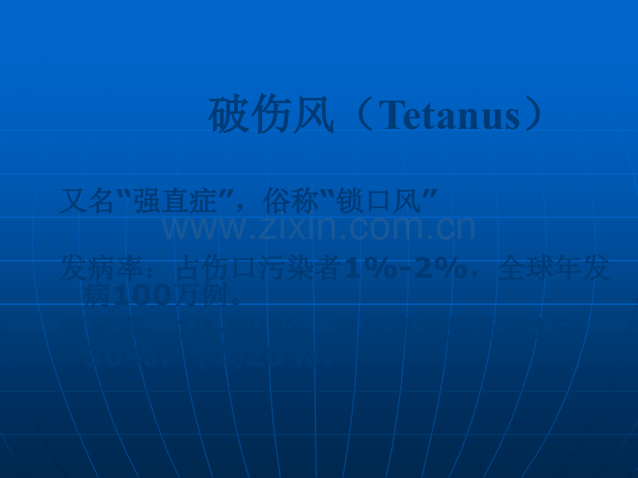 破伤风的诊断与治疗.ppt_第2页