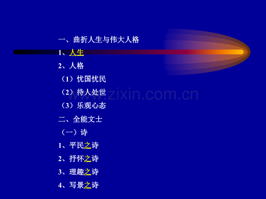 苏轼诗词赏析PPT.ppt_第2页