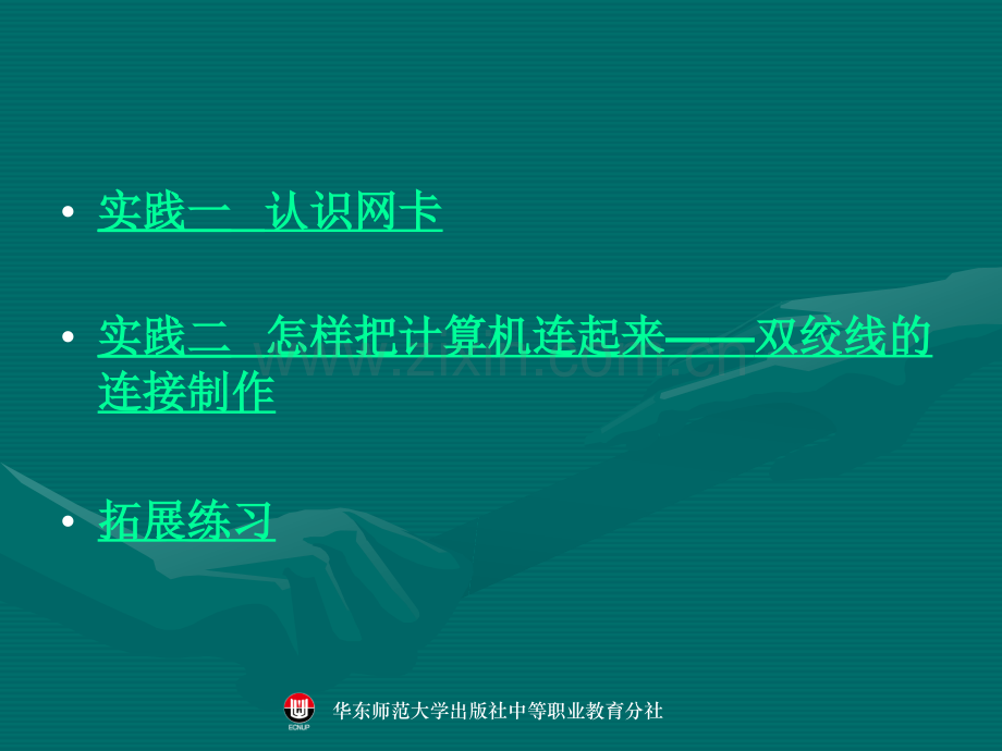 计算机网络基础-计算机网络硬件设备.ppt_第2页