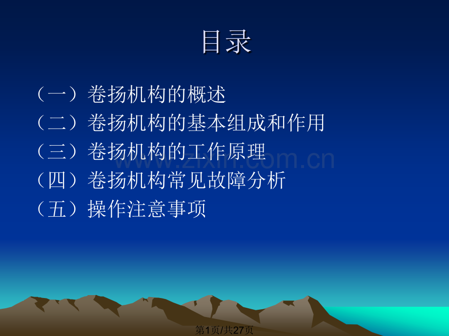 大吨位起重机卷扬机构概述.pptx_第1页