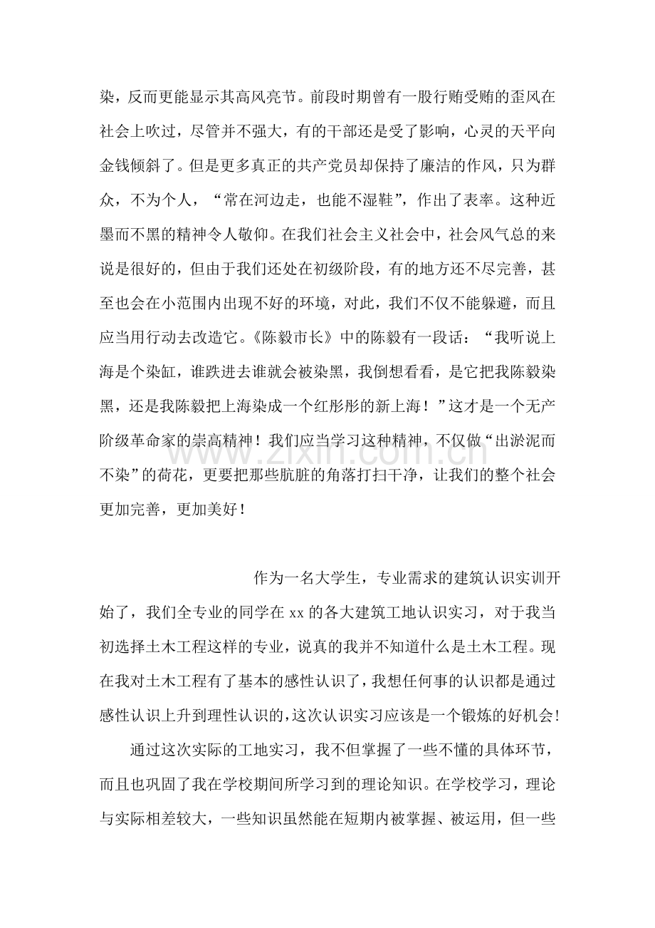 入党思想汇报范文(7)-入党申请.doc_第2页