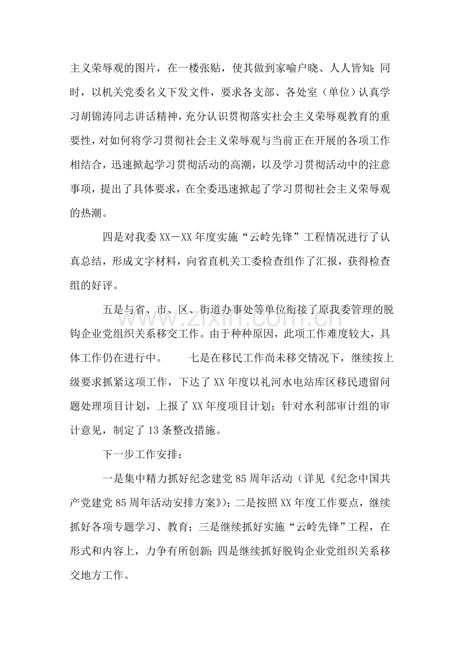 党支部2018上半年工作总结.doc_第2页