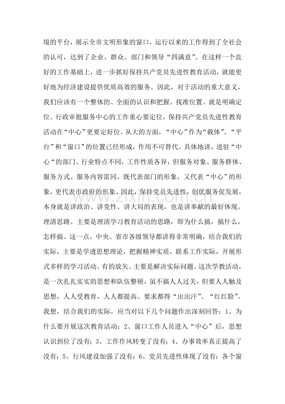 先进性教育个人.doc_第2页