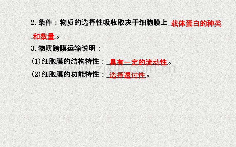 生物高考专题辅导与训练配套专题二--第讲物质跨膜运输酶和ATP.ppt_第2页
