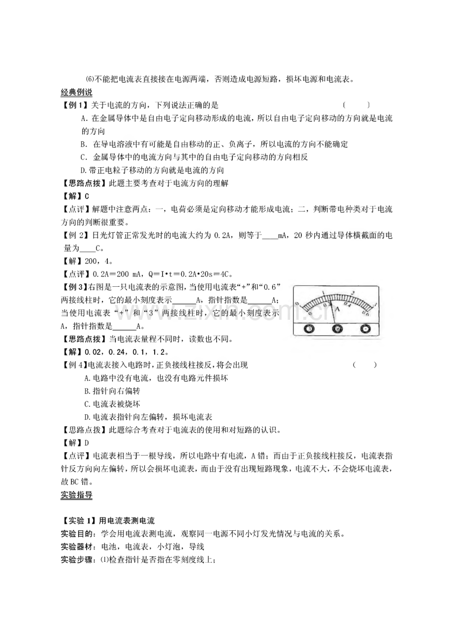 初中物理电学资料复习必备.pdf_第2页
