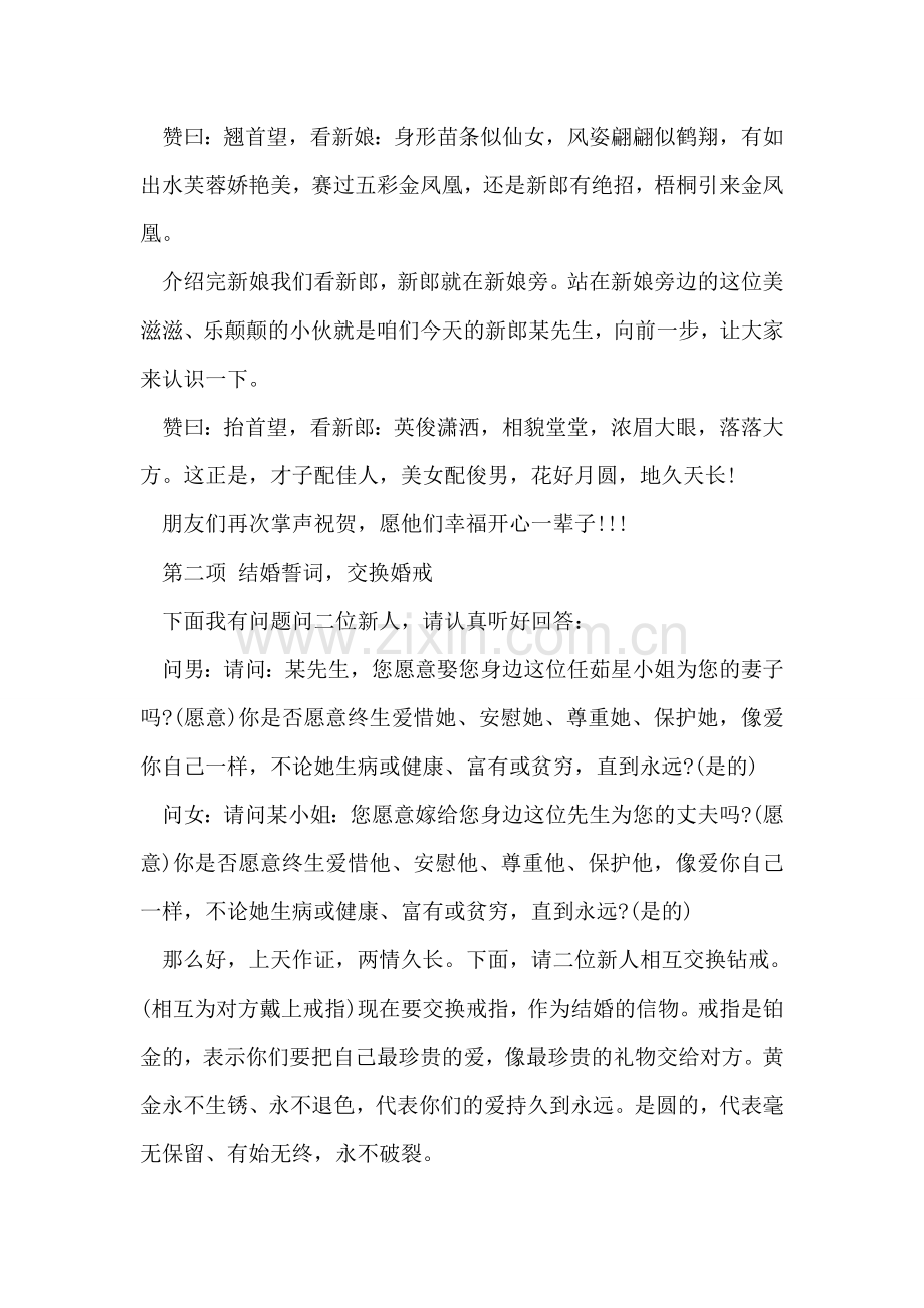 农村婚礼主持词范文.doc_第2页