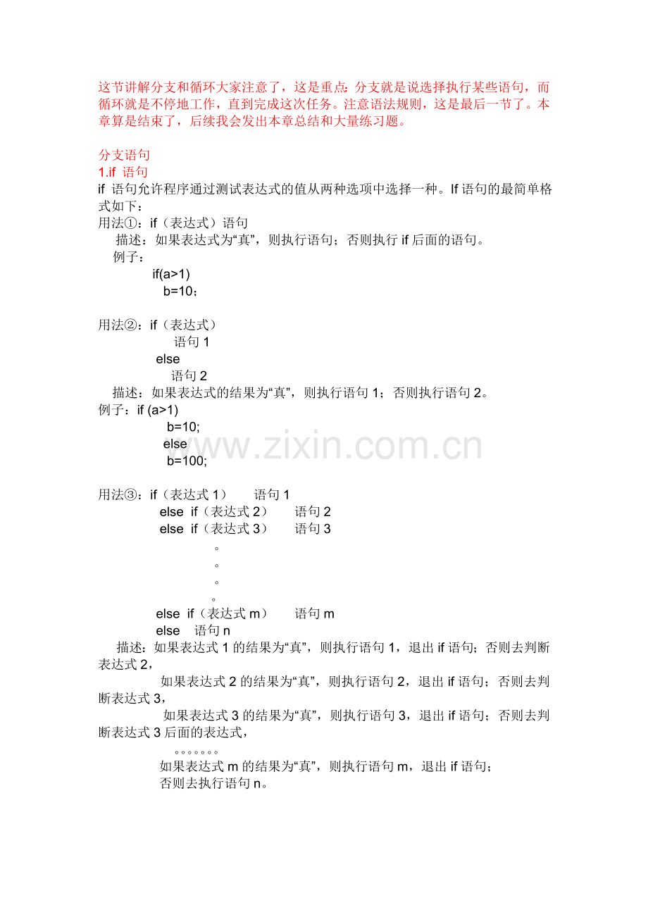 流程控制.doc_第1页