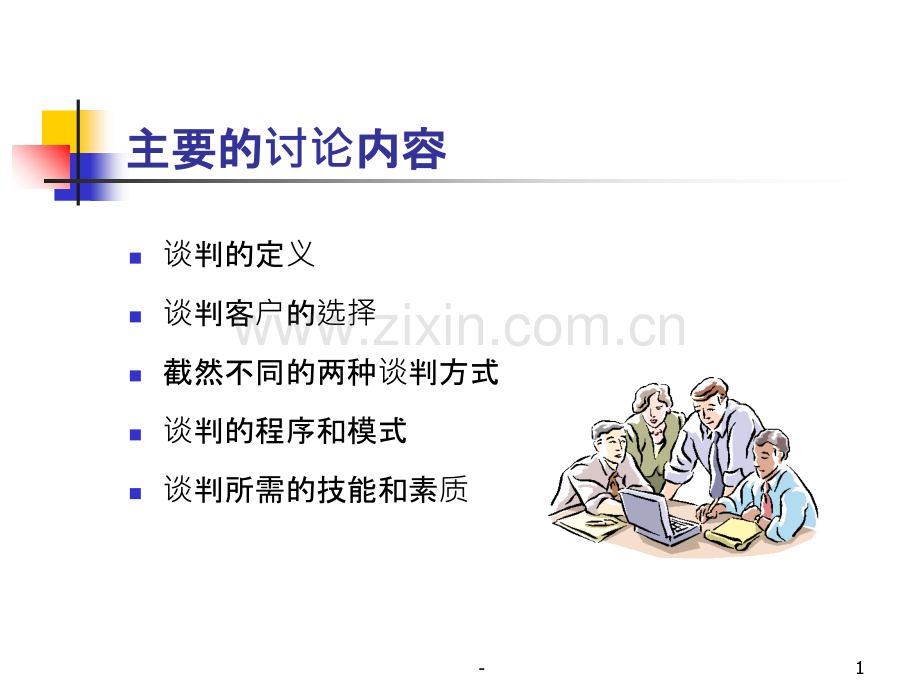 谈判的定义.ppt_第1页