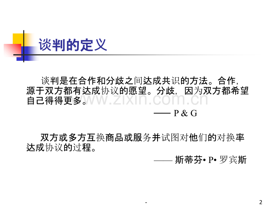 谈判的定义.ppt_第2页