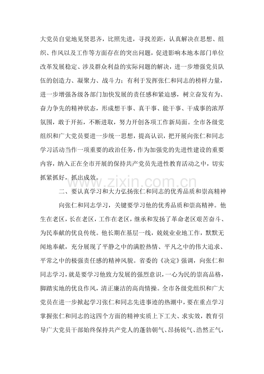 关于如何学习张仁和同志先进事迹的要求-党建党委.doc_第2页