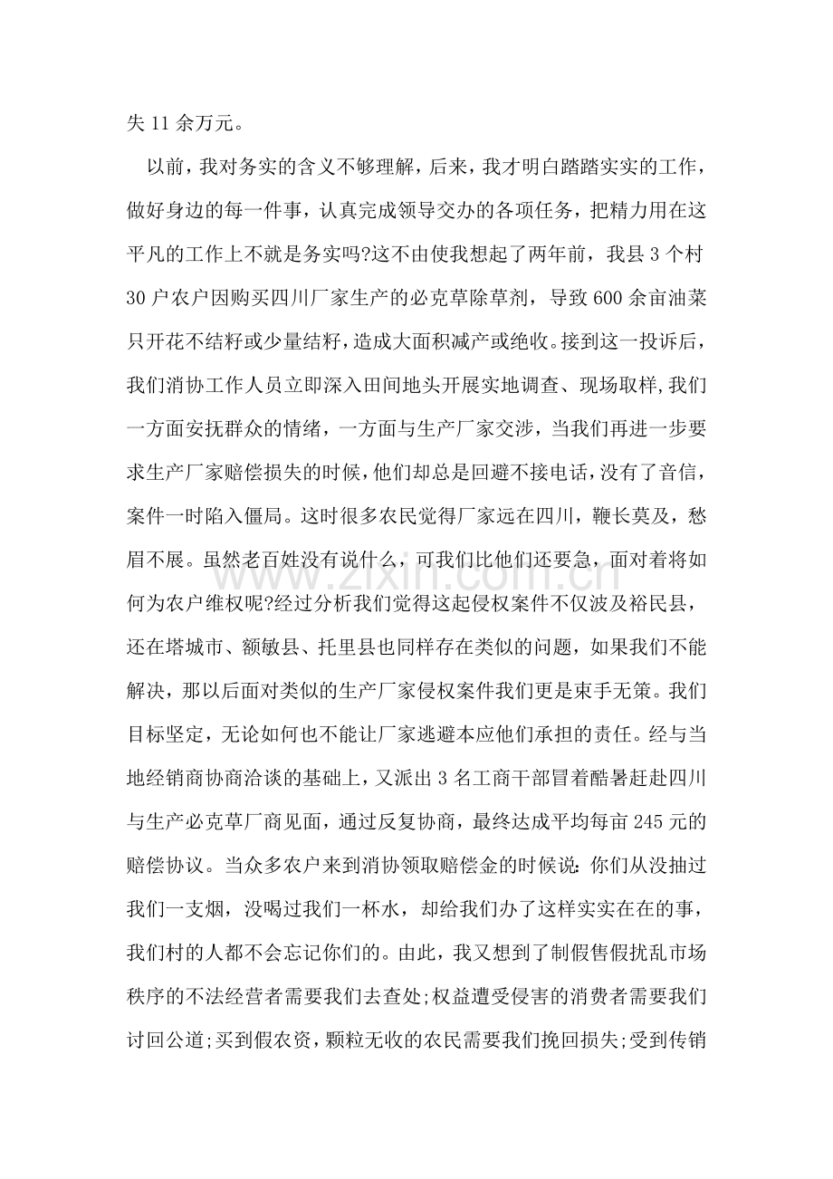 做为民、务实、清廉的工商人演讲稿.doc_第2页