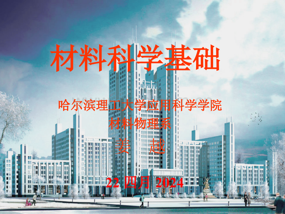 253晶体结构.pptx_第1页