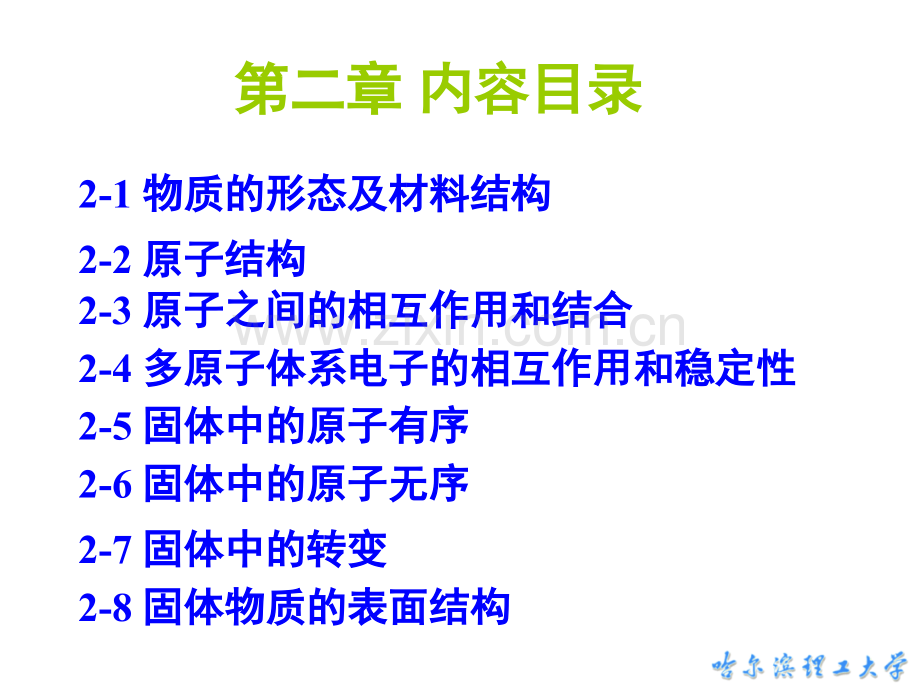 253晶体结构.pptx_第2页