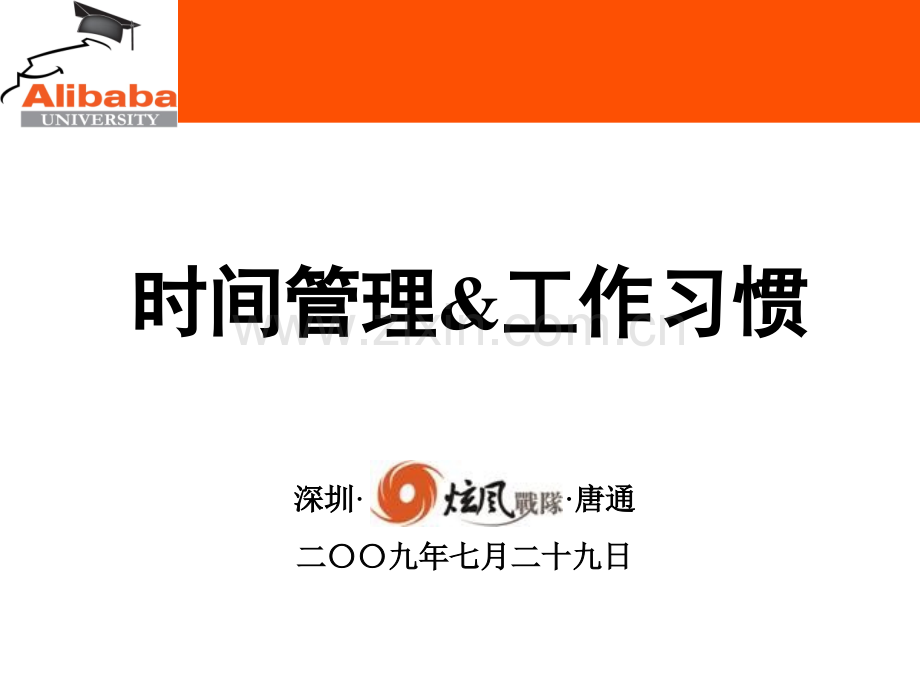 时间管理&工作习惯.ppt_第1页