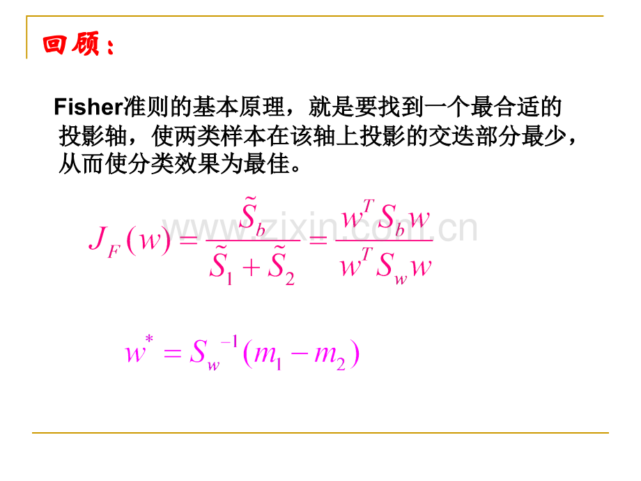 感知机和多分类.pptx_第1页