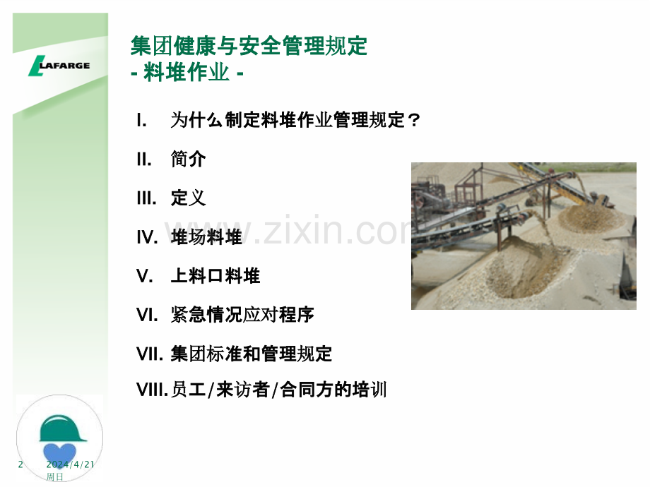 料堆管理-CN.ppt_第2页