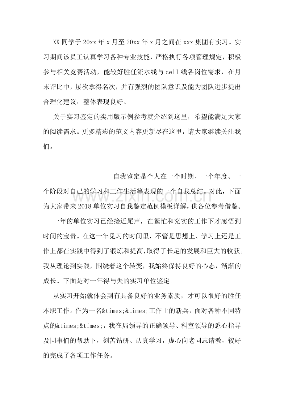 关于实习鉴定的实用版示例参考.doc_第2页