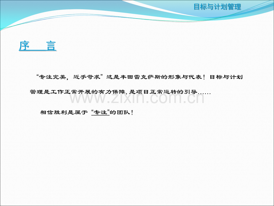 目标与计划管理.ppt_第2页