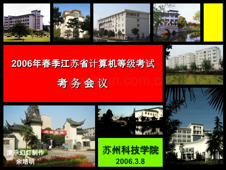 苏州科技学院.ppt_第1页