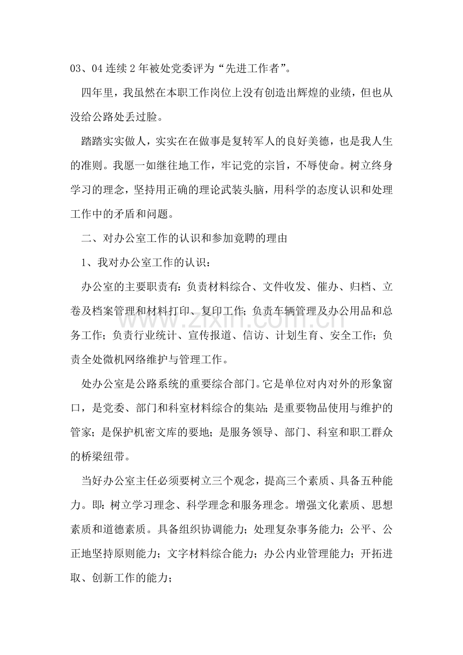公路处办公室主任竞职演讲稿.doc_第2页