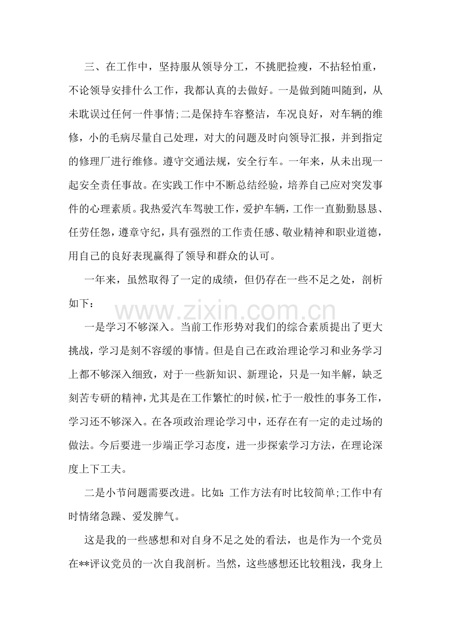 党员自我评议-6.doc_第2页
