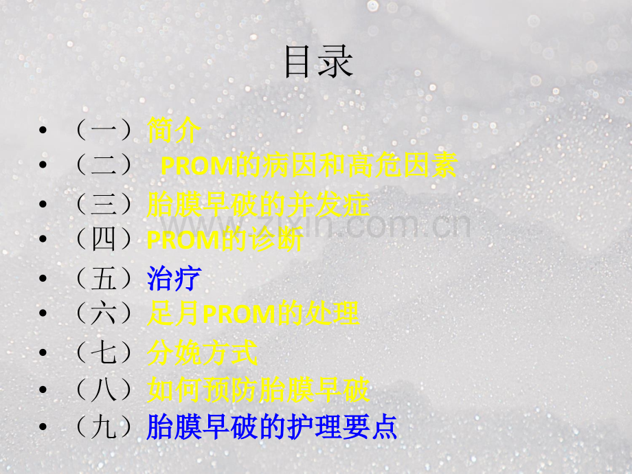 胎膜早破教案.ppt_第2页