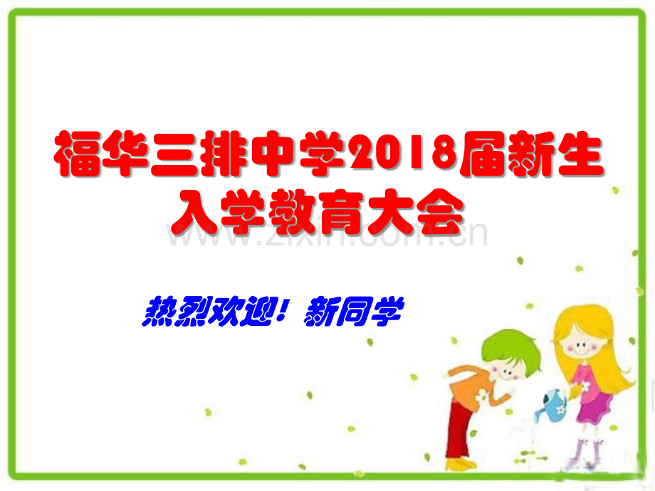 初一新生入学教育.pptx_第1页