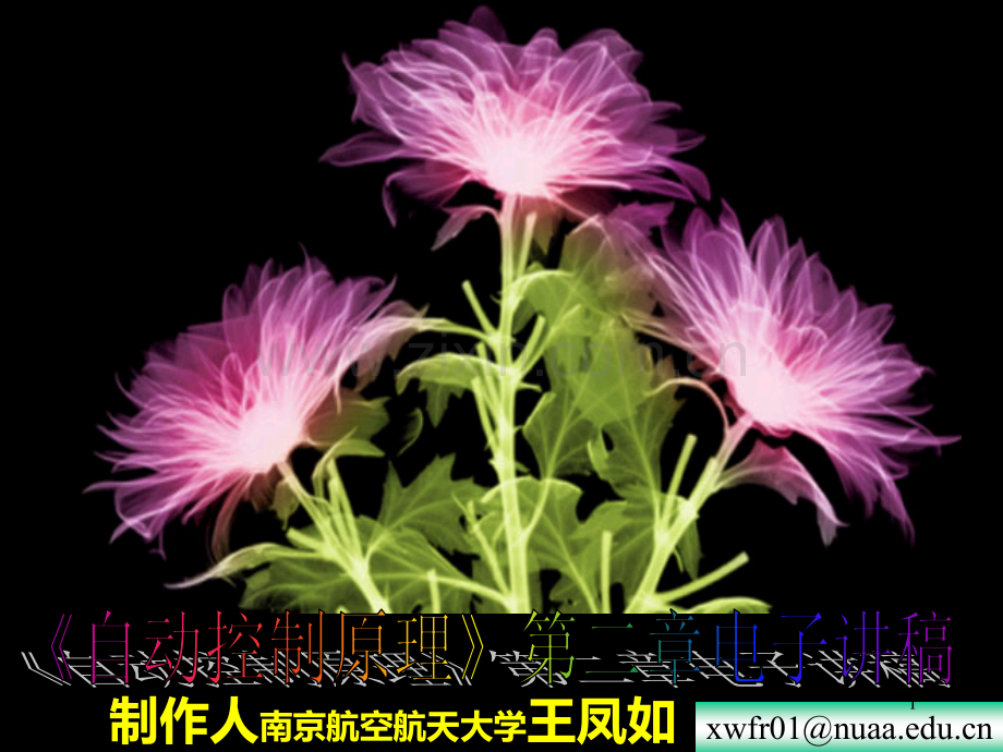 控制系统的复数域数学模型.ppt_第1页