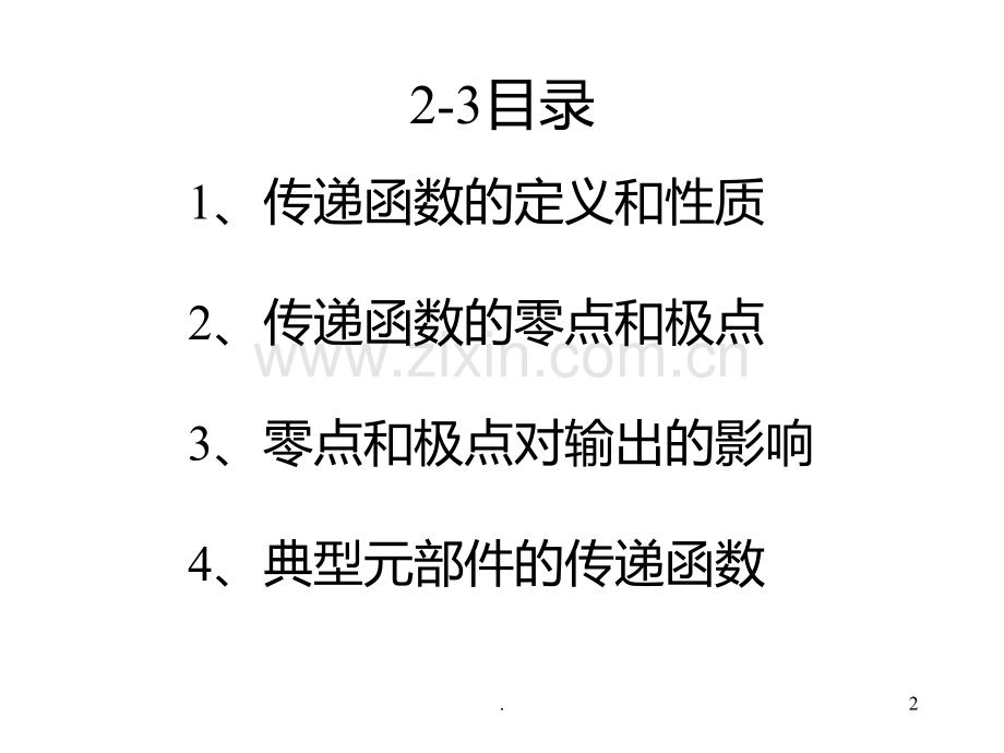控制系统的复数域数学模型.ppt_第2页