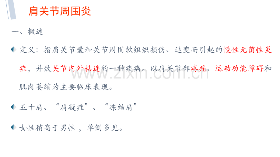 肩周炎-精简版.ppt_第2页