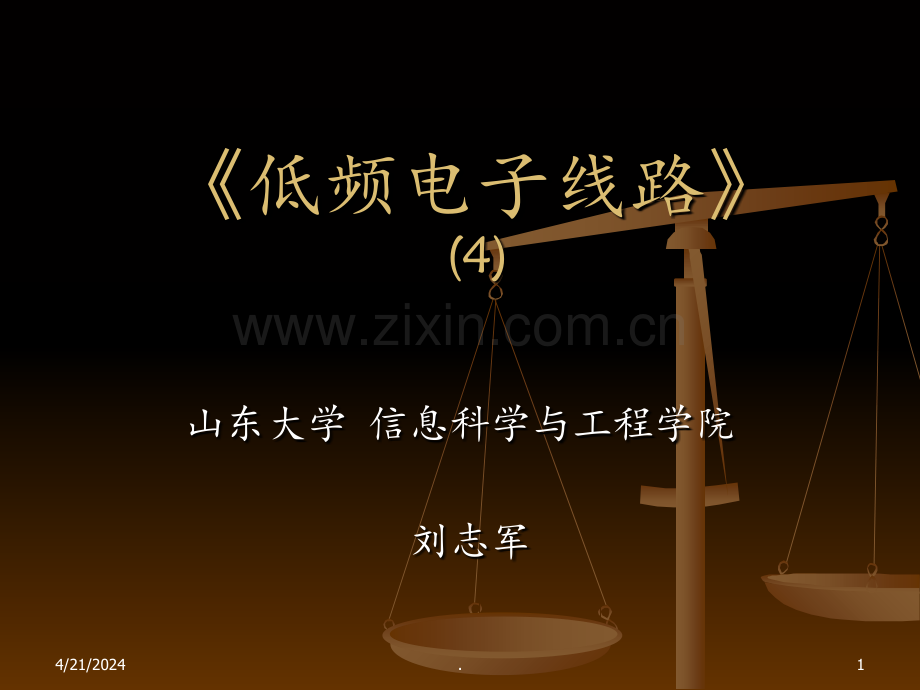 秋低频电子线路常用半导体器件原理.ppt_第1页