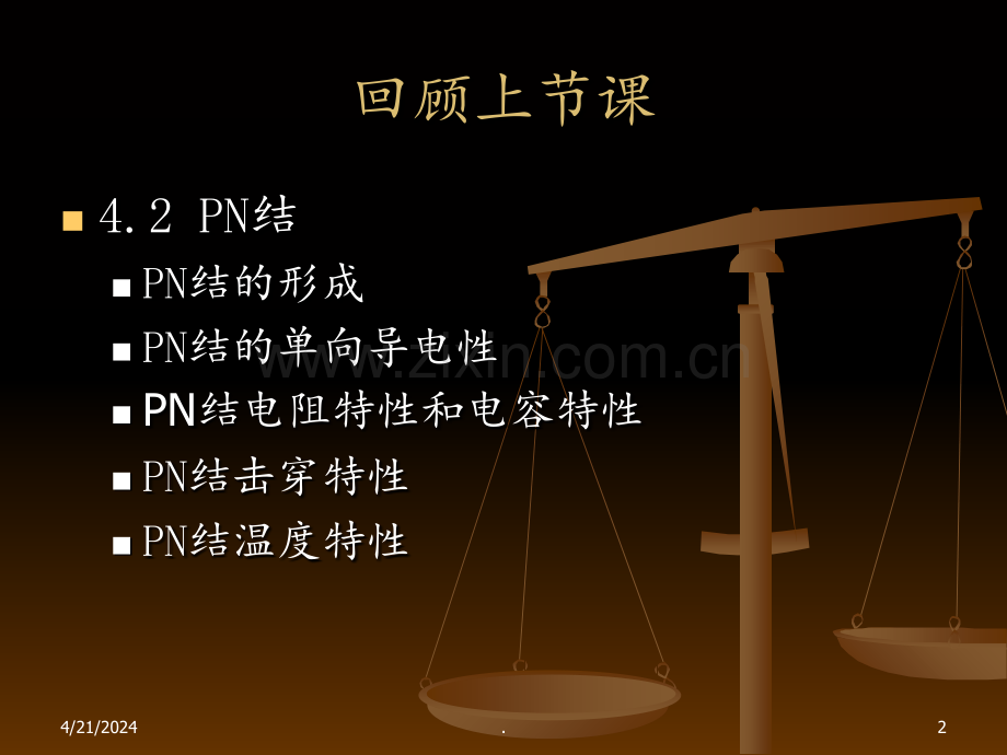 秋低频电子线路常用半导体器件原理.ppt_第2页