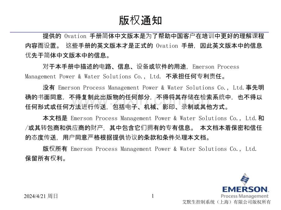美国西屋Ovation.培训四流程图组态课程.ppt_第2页