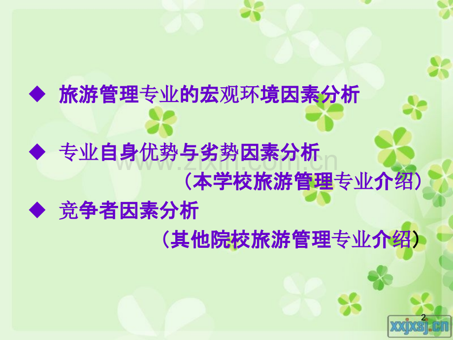 旅游管理.ppt_第2页
