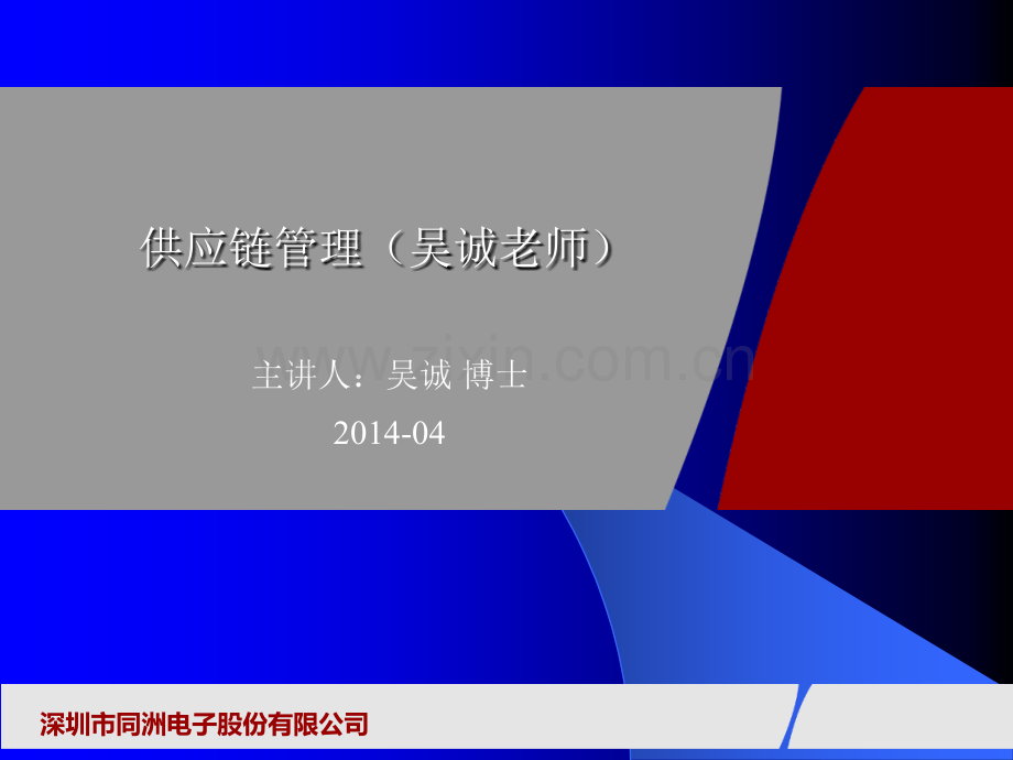精益供应链管理.ppt_第1页