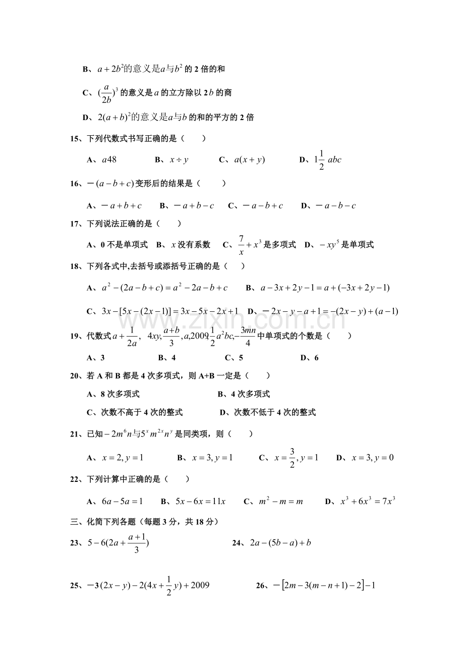 整式的加减单元测试题含答案.doc_第2页