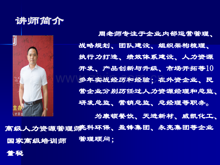 跨部门沟通与协作培训PPT.ppt_第2页