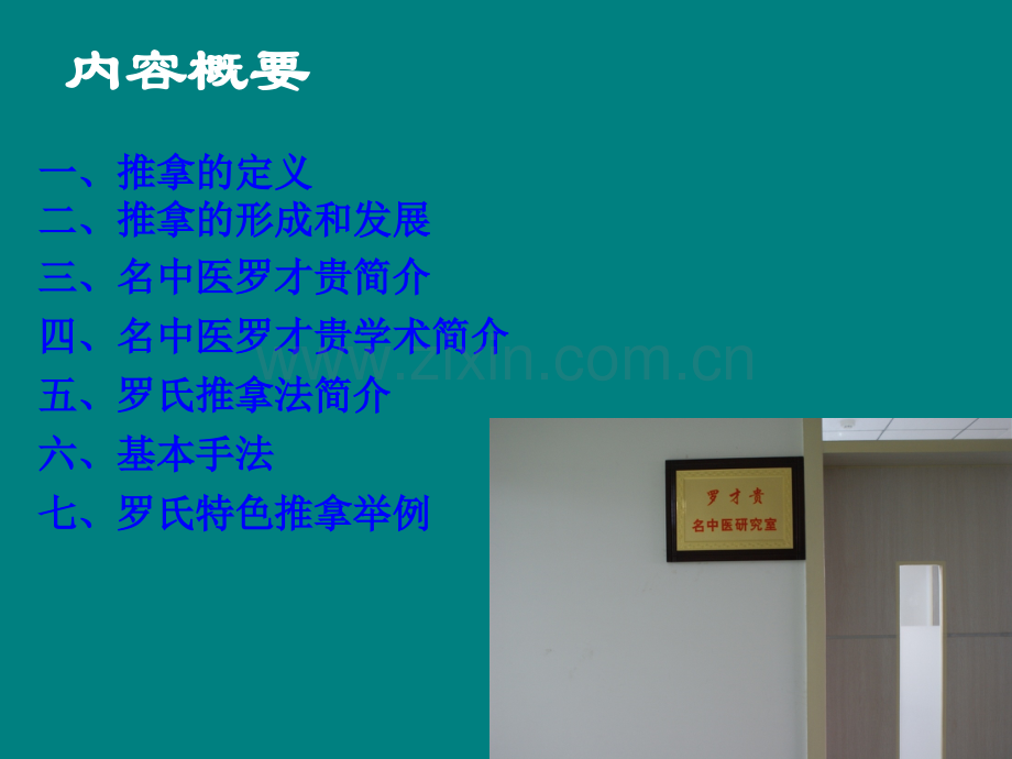 罗氏推拿.ppt_第2页