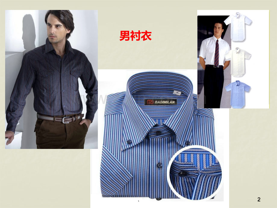 男装结构设计男衬衣结构设计.ppt_第2页