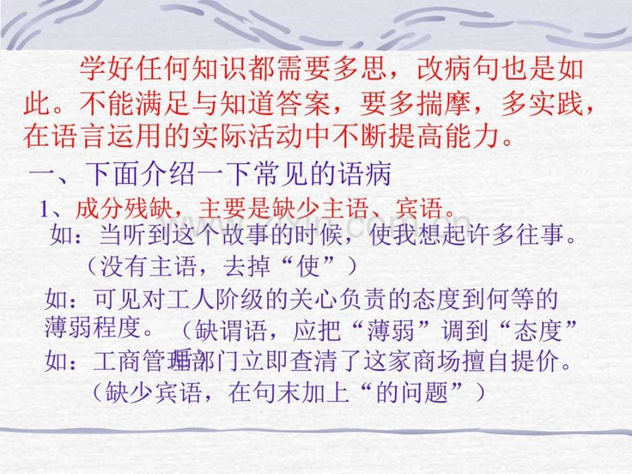 初三语文修改病句技巧与方法图文.pptx_第2页