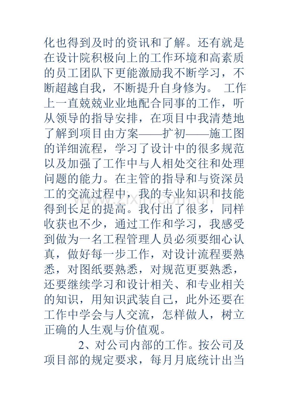 工程管理专业技术工作总结多篇.doc_第2页