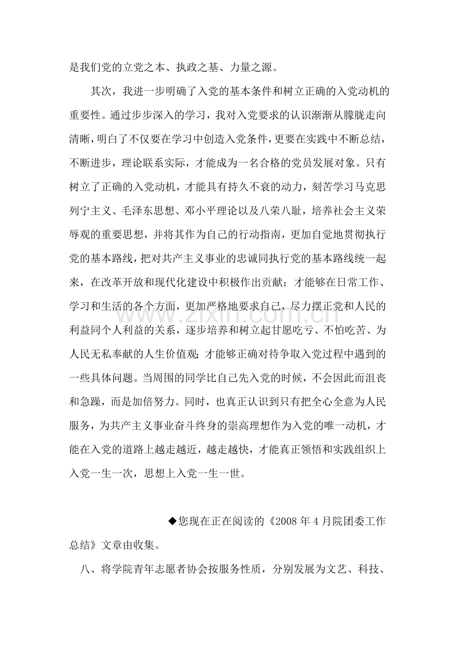 党校培训班学习思想汇报.doc_第2页