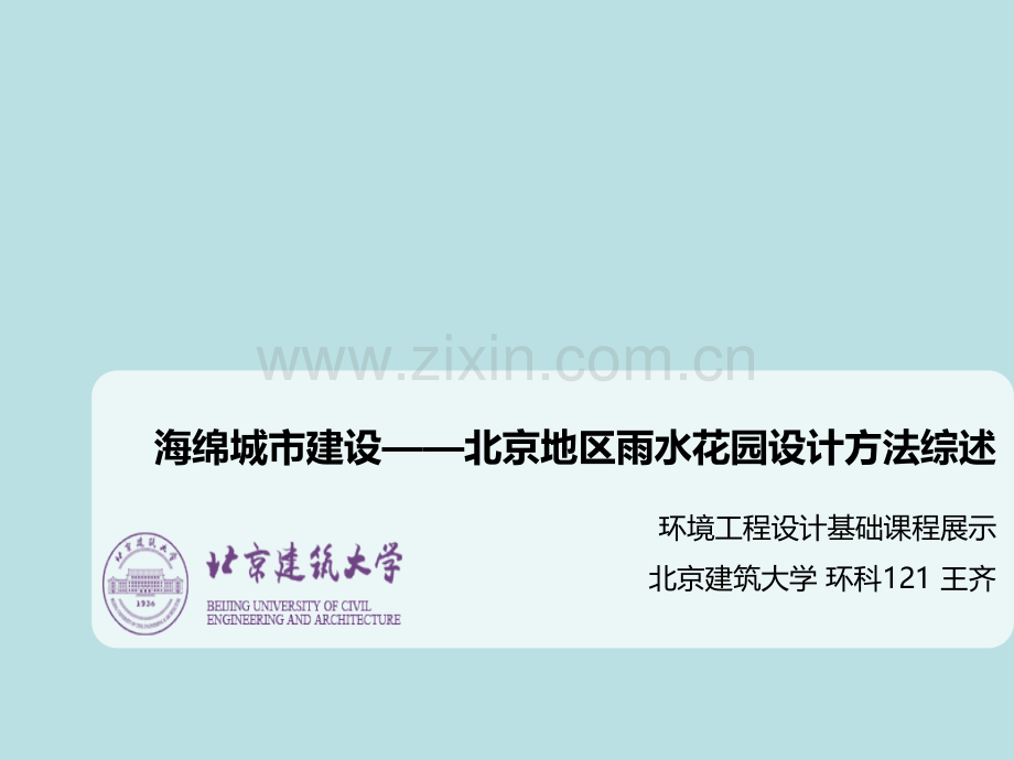 海绵城市建设——雨水花园设计综述.ppt_第1页