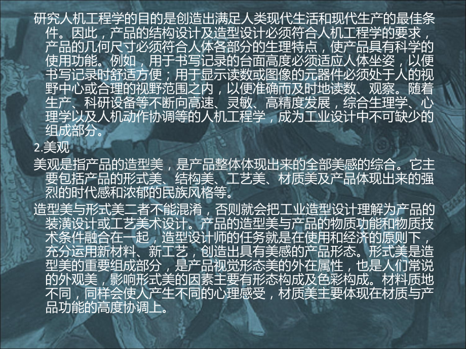 第八章造型.pptx_第2页