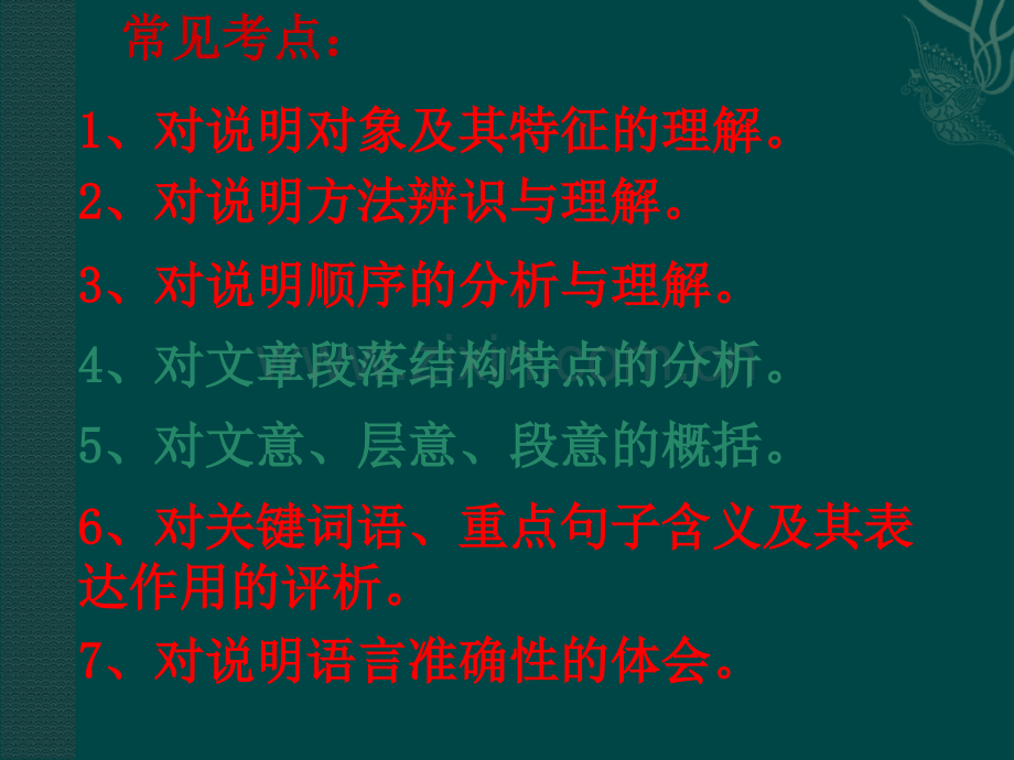 说明文阅读答题技巧.ppt_第2页