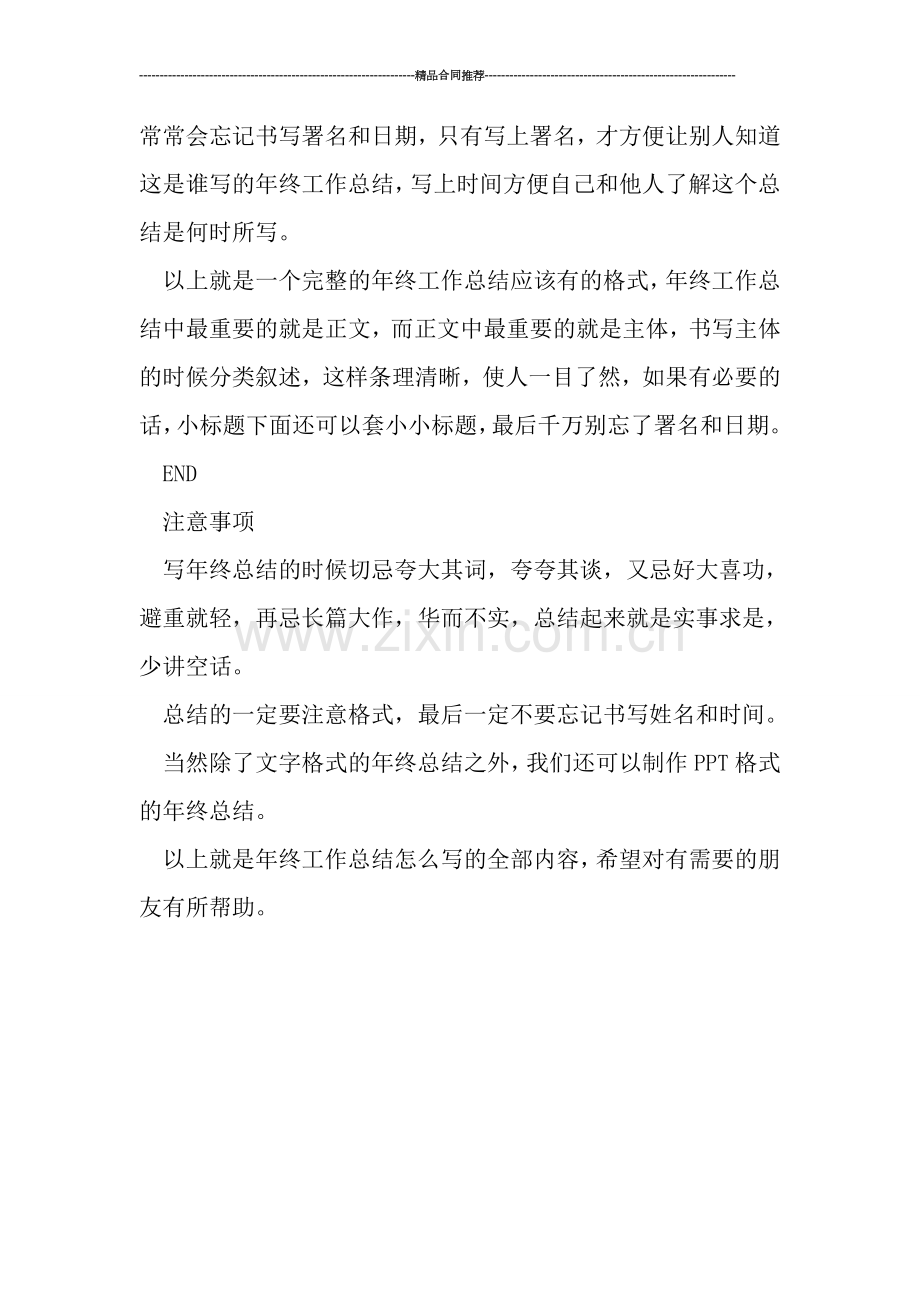 关于年终的工作总结.doc_第2页