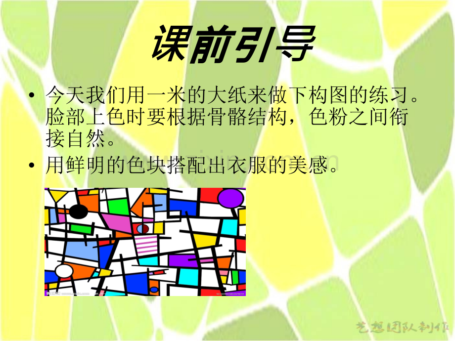 非洲的美创意美术.pptx_第2页