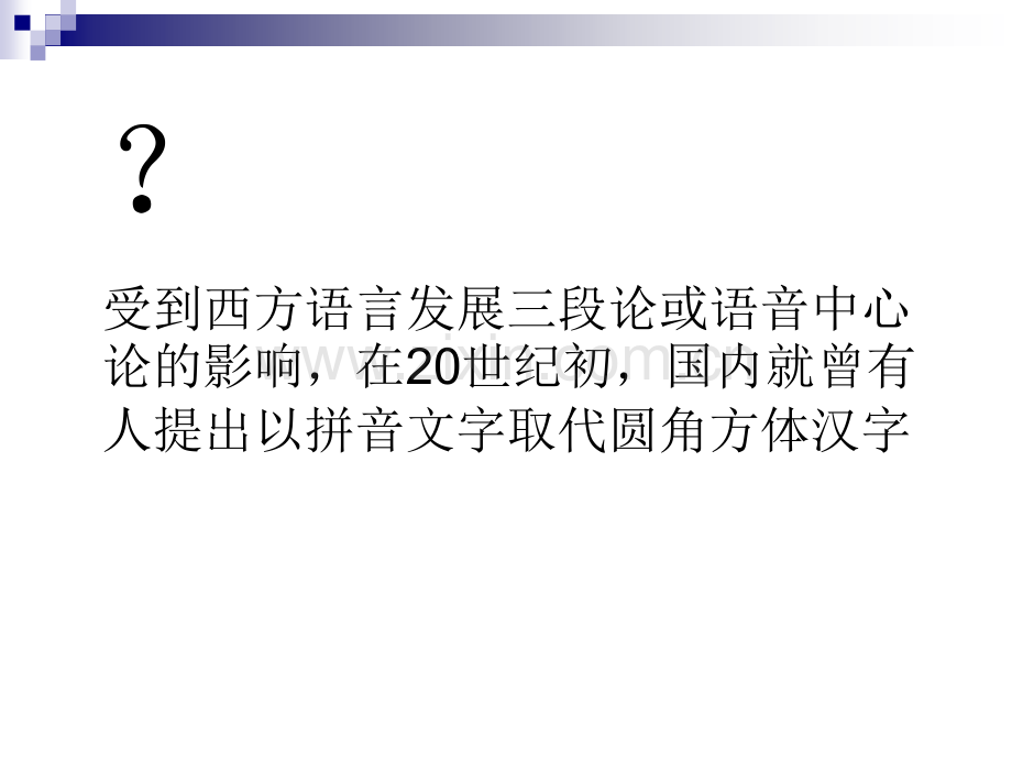 英汉文字比较.pptx_第2页