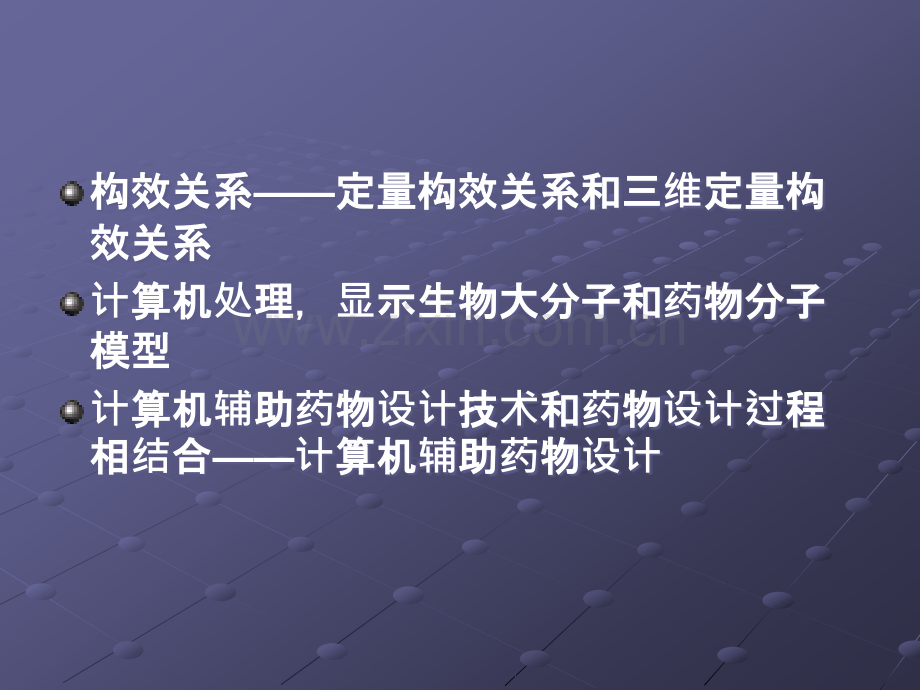 计算机辅助药物设计.ppt_第2页